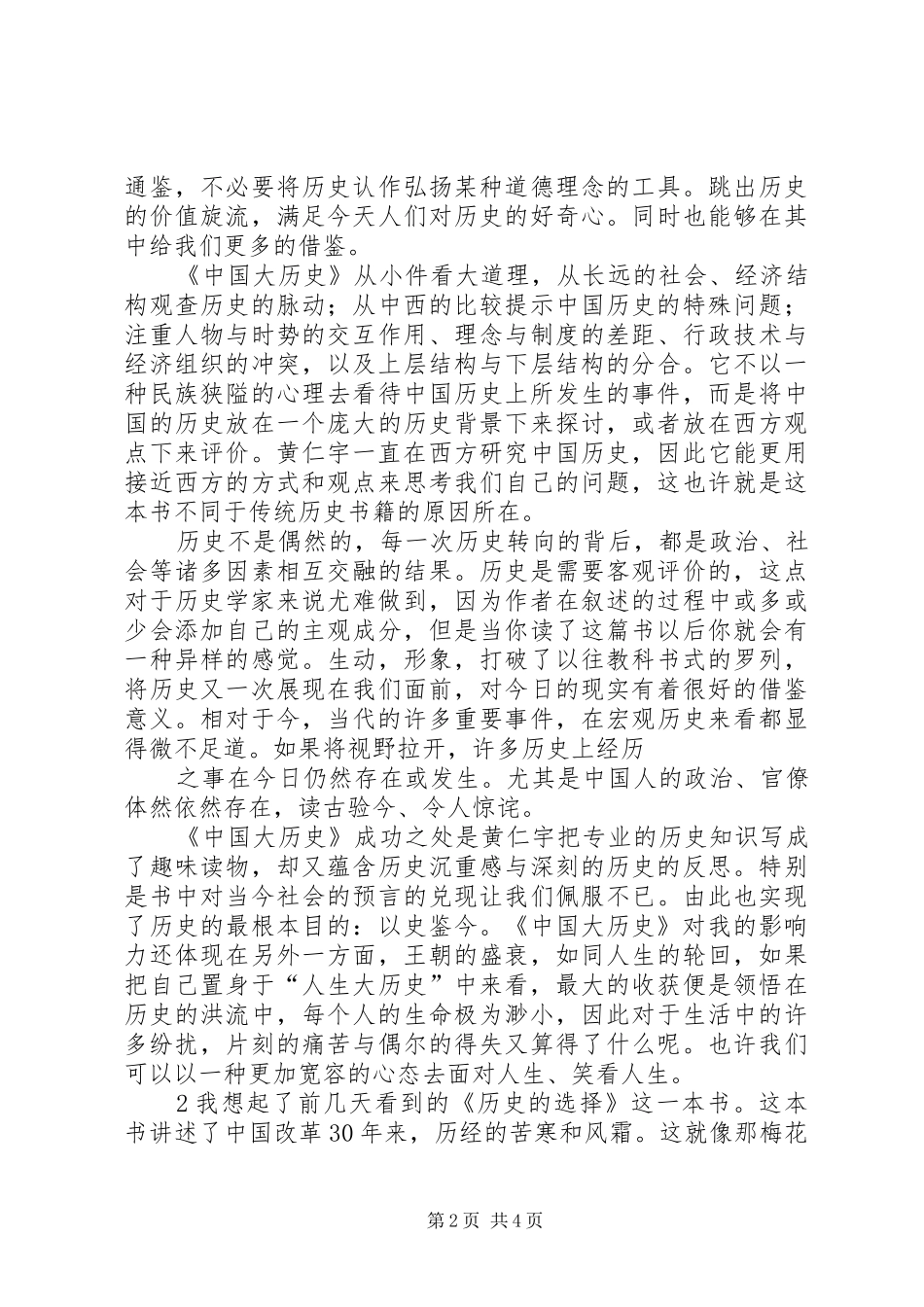 关于历史书的读后感_第2页