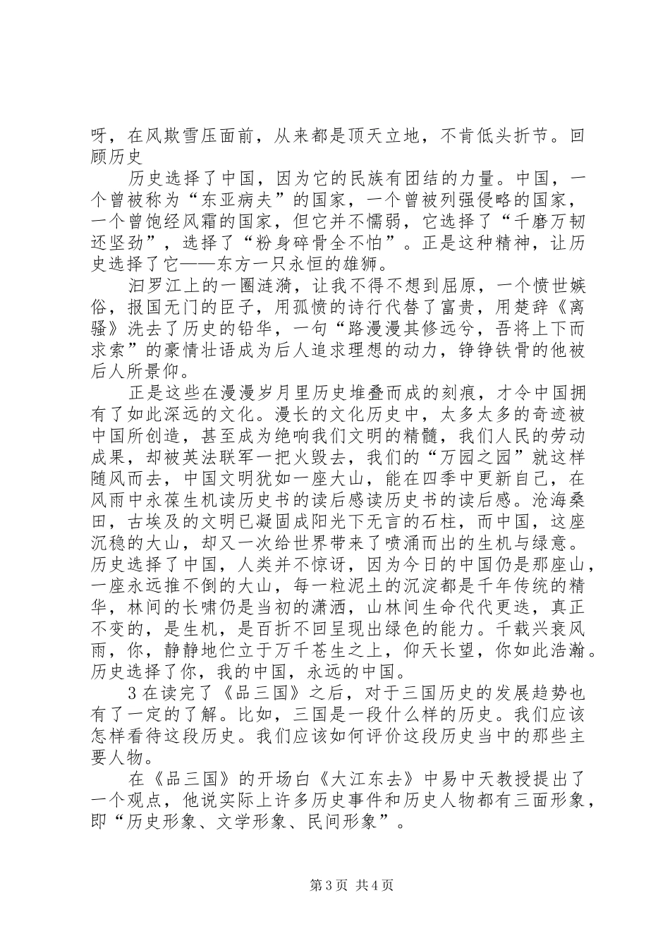 关于历史书的读后感_第3页