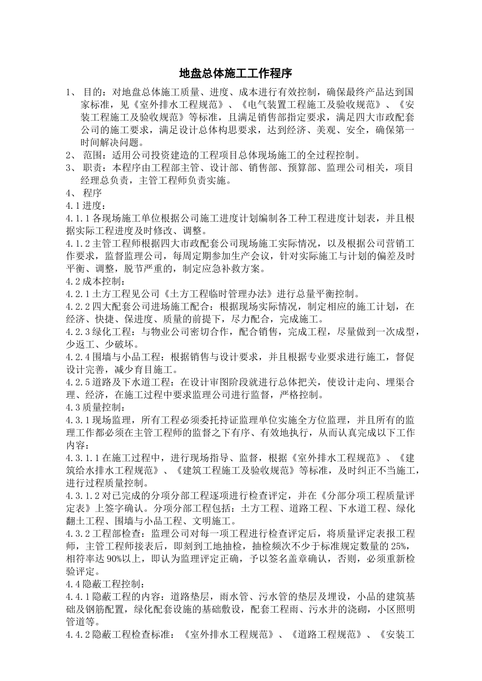 上海某地产项目工程管理_第1页