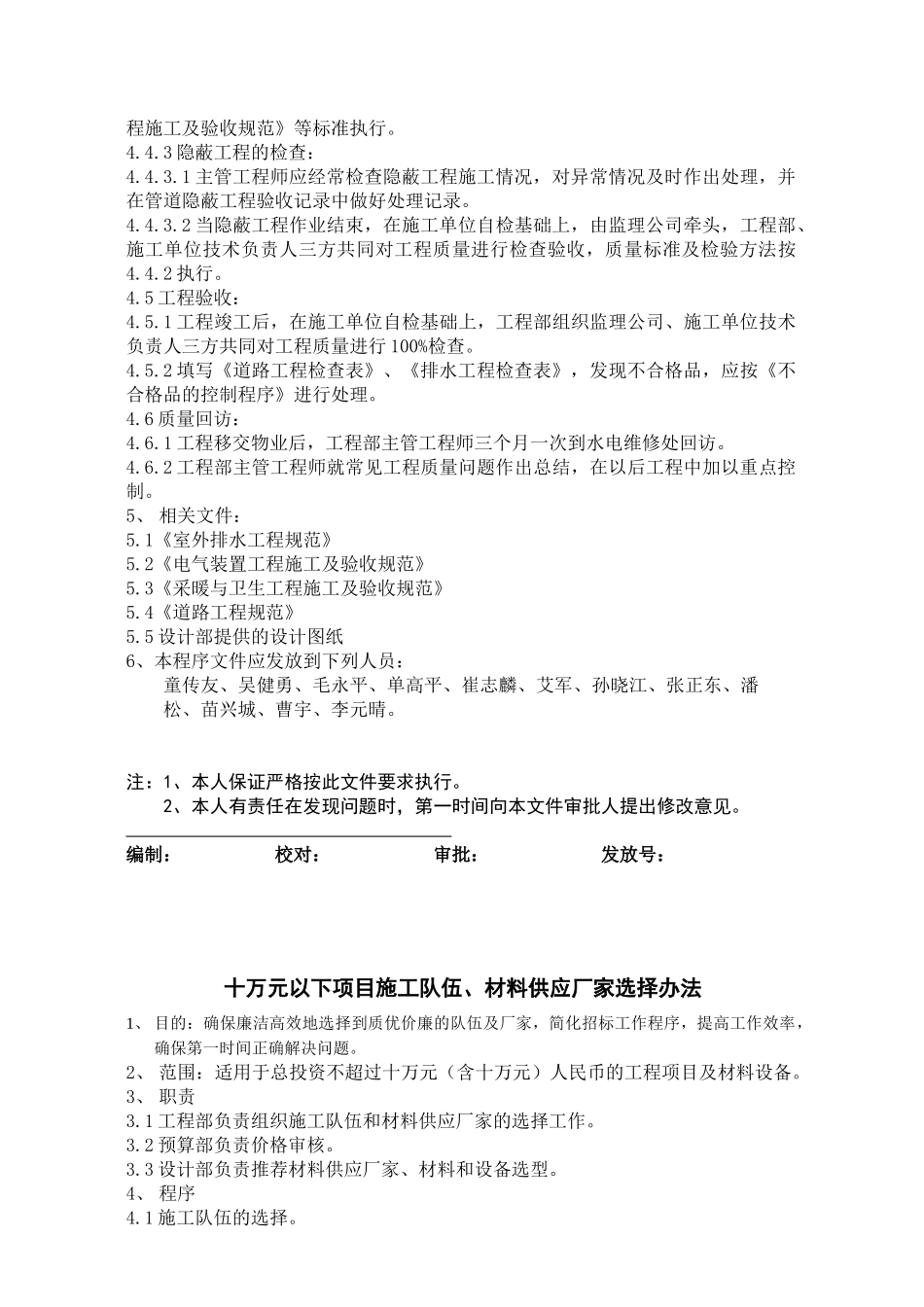 上海某地产项目工程管理_第2页