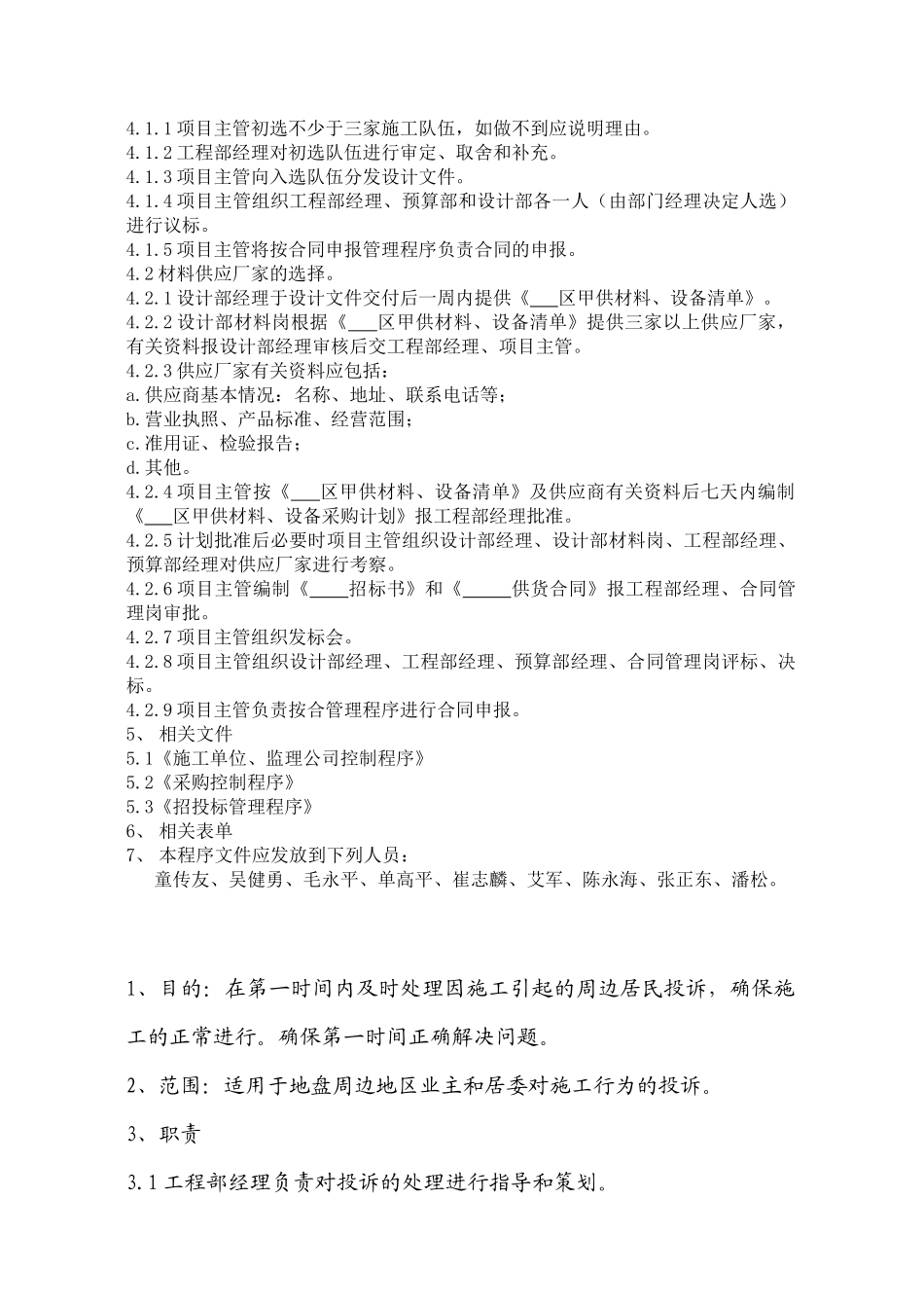 上海某地产项目工程管理_第3页