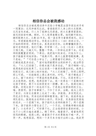 相信你总会被我感动