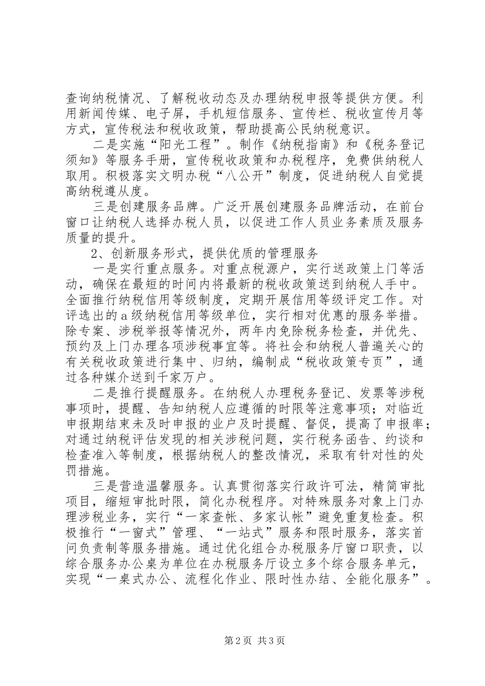 “效能建设”心得体会_第2页