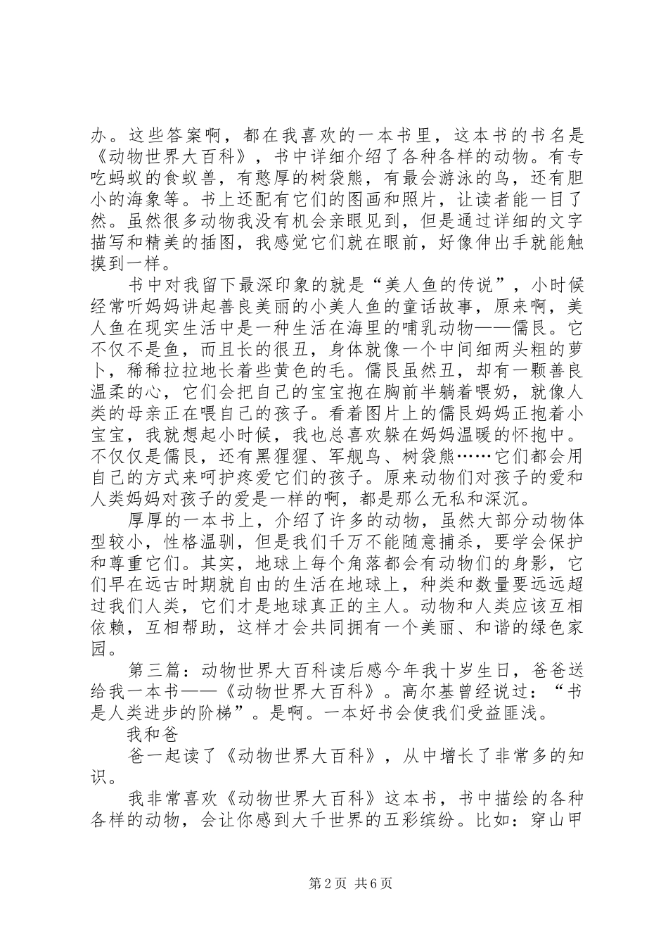 《动物世界大百科》的读后感_第2页