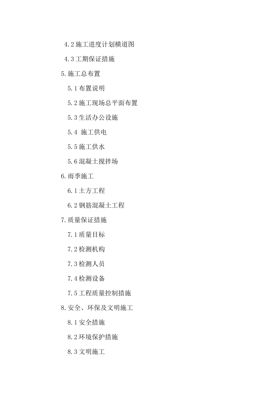 通阳污水泵站工程施工组织设计2_第3页