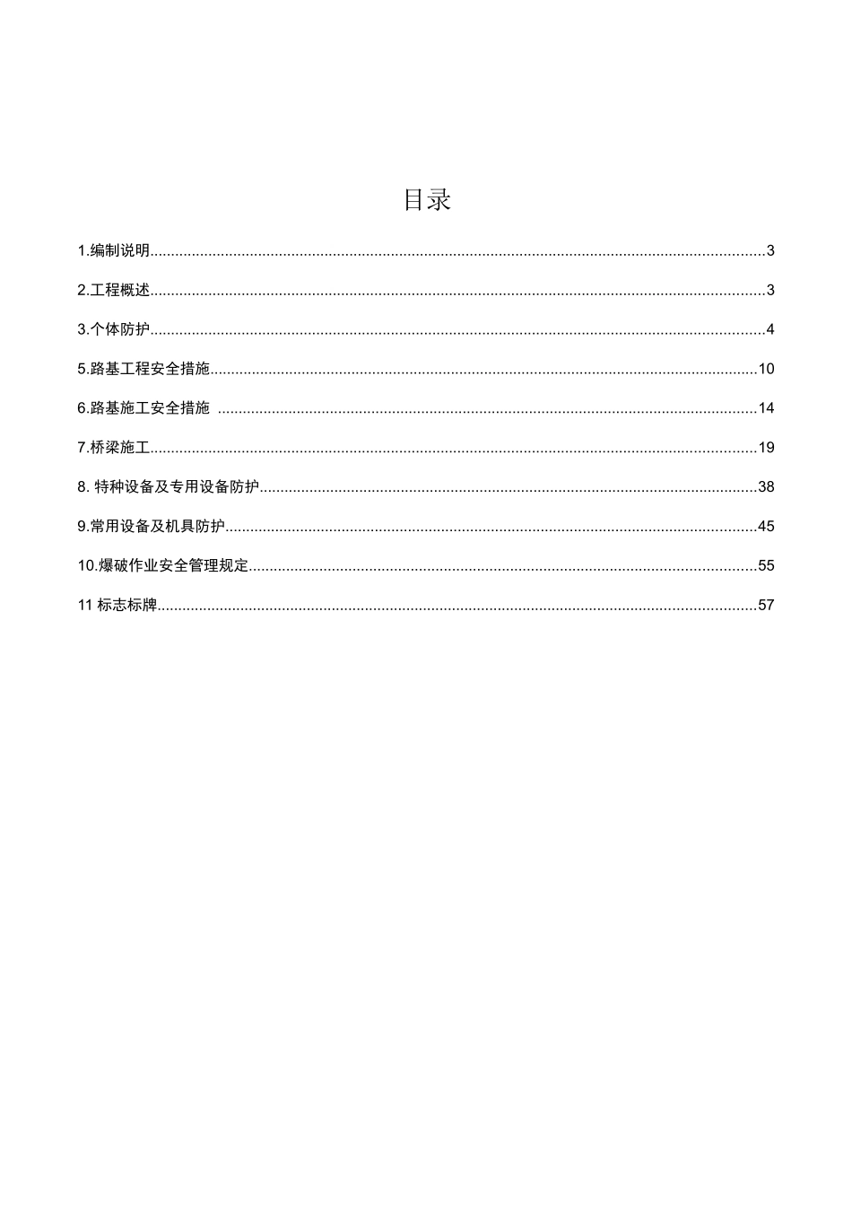 高速公路施工安全防护方案_第3页