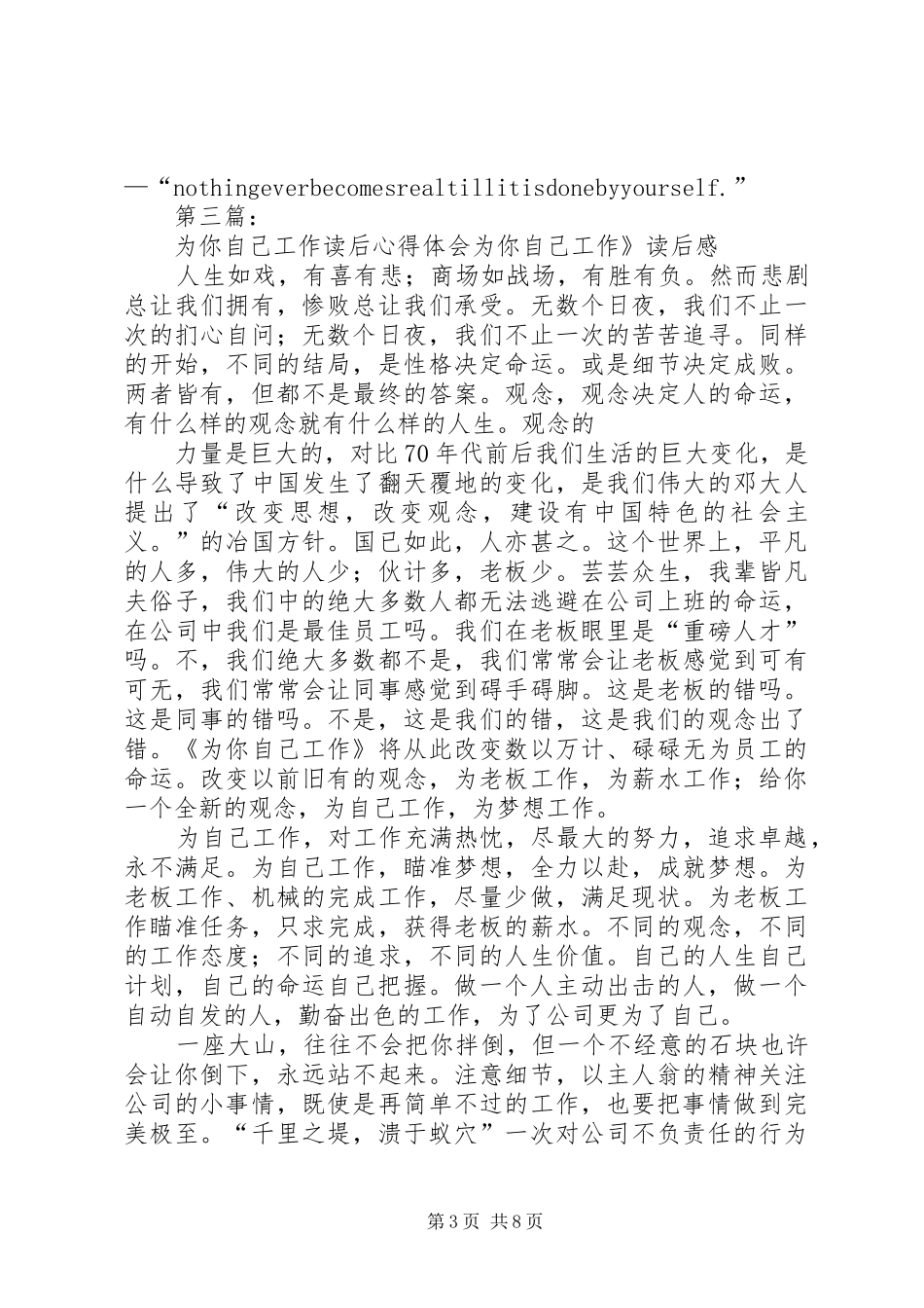 《一分钟的你自己》读后心得_第3页