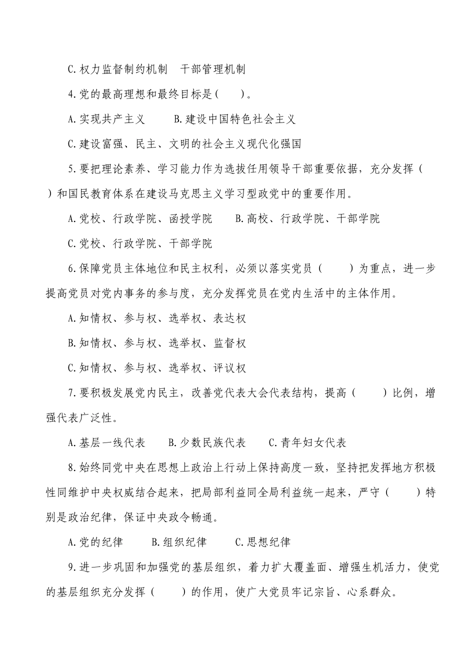 兖矿集团学习党的十七届四中全会精神知识答卷_第3页