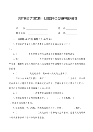 兖矿集团学习党的十七届四中全会精神知识答卷