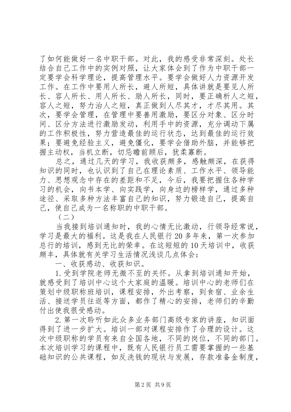 银行任职培训学习体会5则_第2页