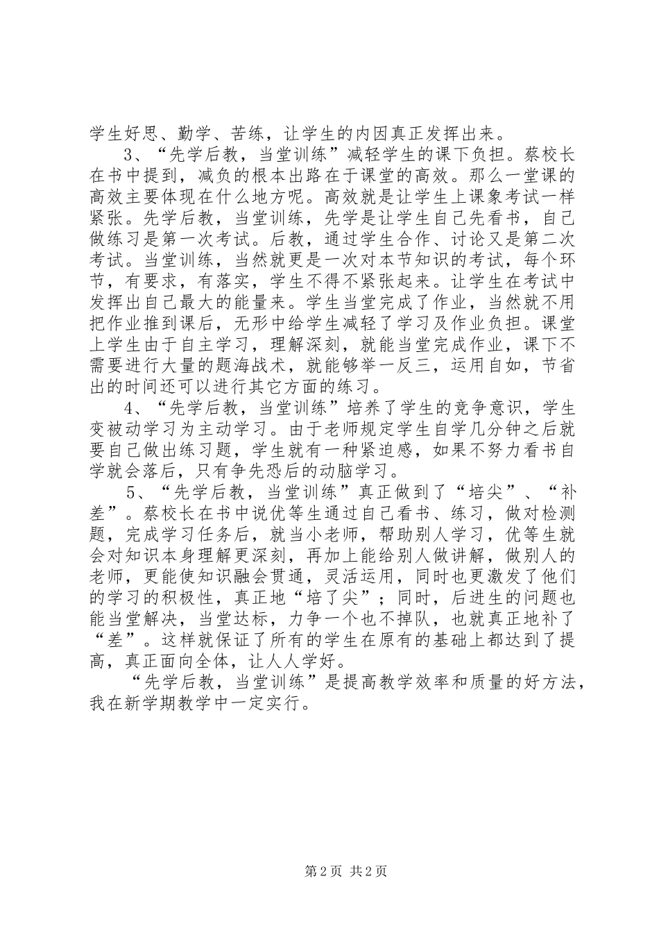 《教学革命——蔡林森与先学后教》学习心得(三_第2页