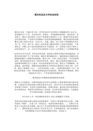 模具制造技术和制造流程范本