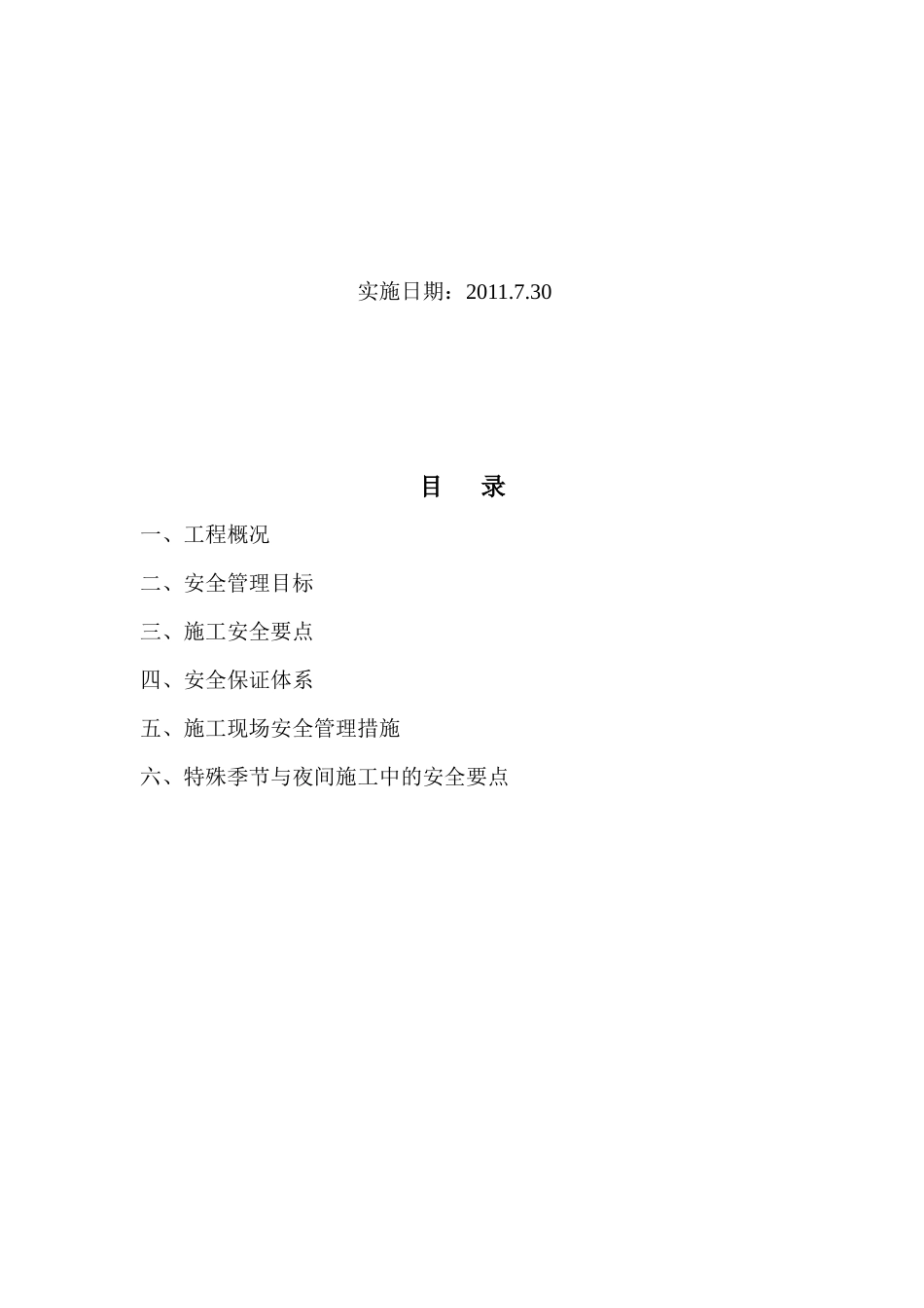 路面工程安全施工专项施工方案_第2页