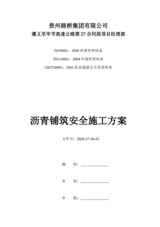 路面工程安全施工专项施工方案