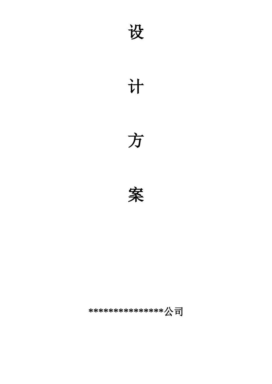 水泥基渗透结晶型防水涂料施工组织设计方案(DOC16页)_第2页