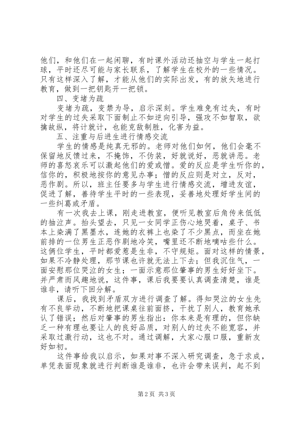 读《有感于如何转化后进生》心得体会_第2页