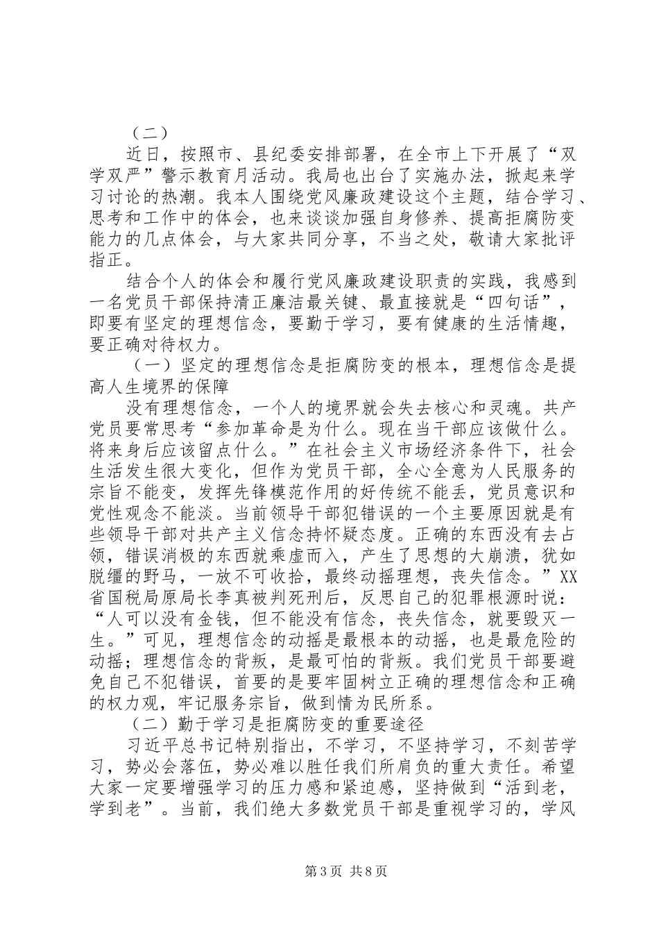 双学双严主题教育活动心得体会_第3页