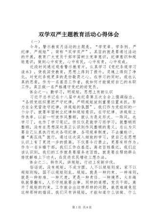 双学双严主题教育活动心得体会