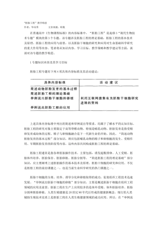 高中生物学新课程标准教学研讨3