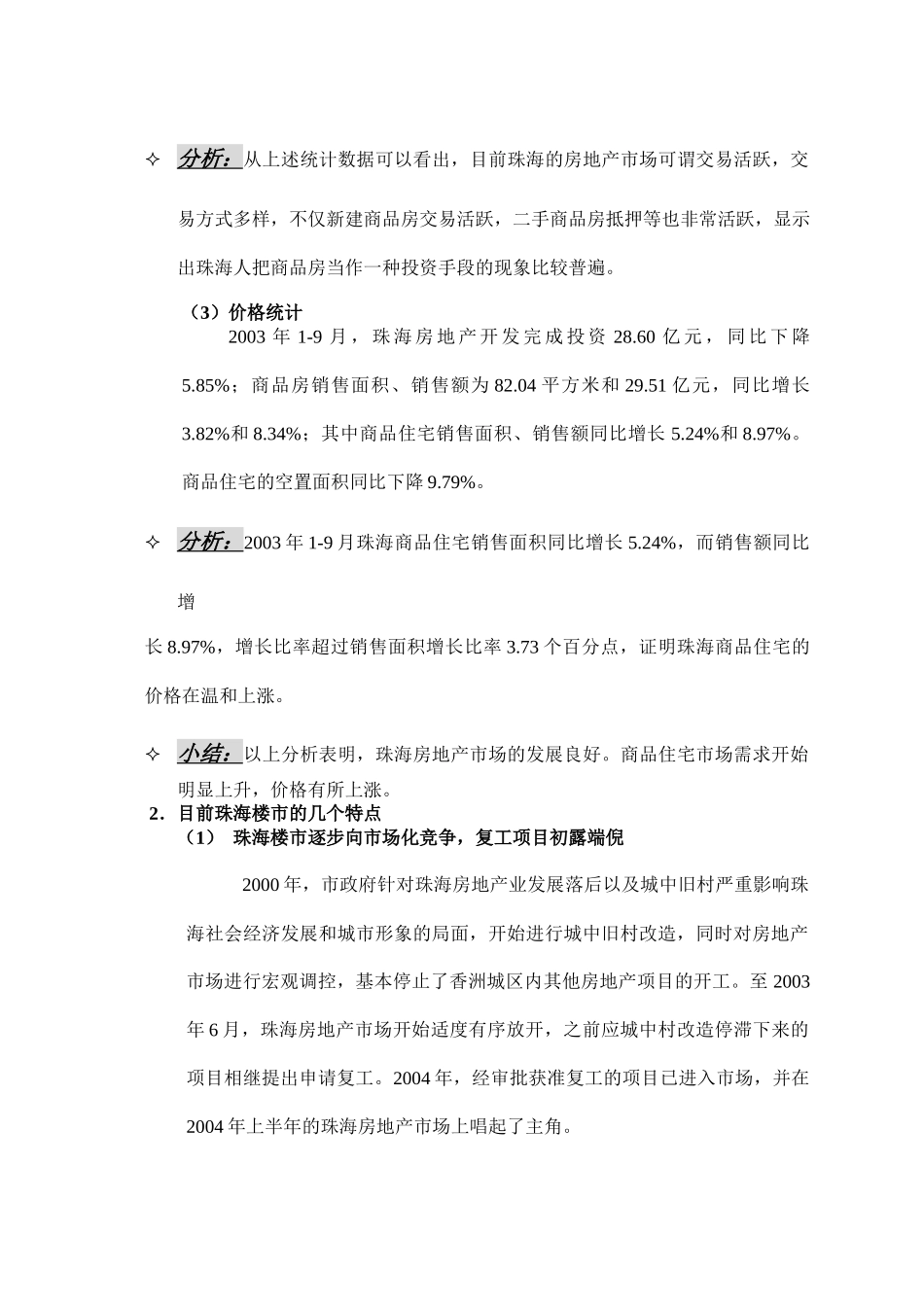 【房地产】金都广场项目策划报告_第3页