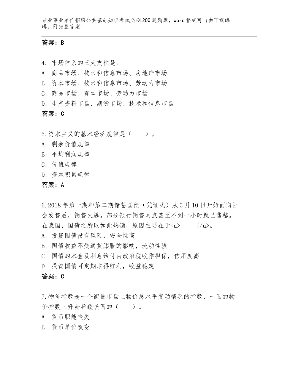 2024年贵州省水城县事业单位招聘公共基础知识考试必刷200题含答案（精练）_第2页