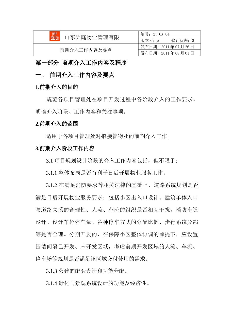 昕庭物业前期介入工作内容及要点_第1页