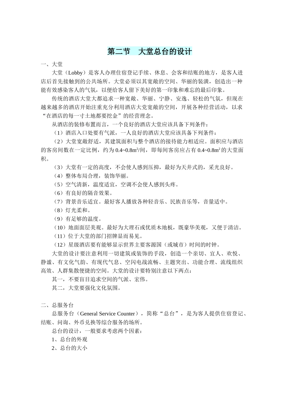 前厅部概述与客房管理知识_第2页