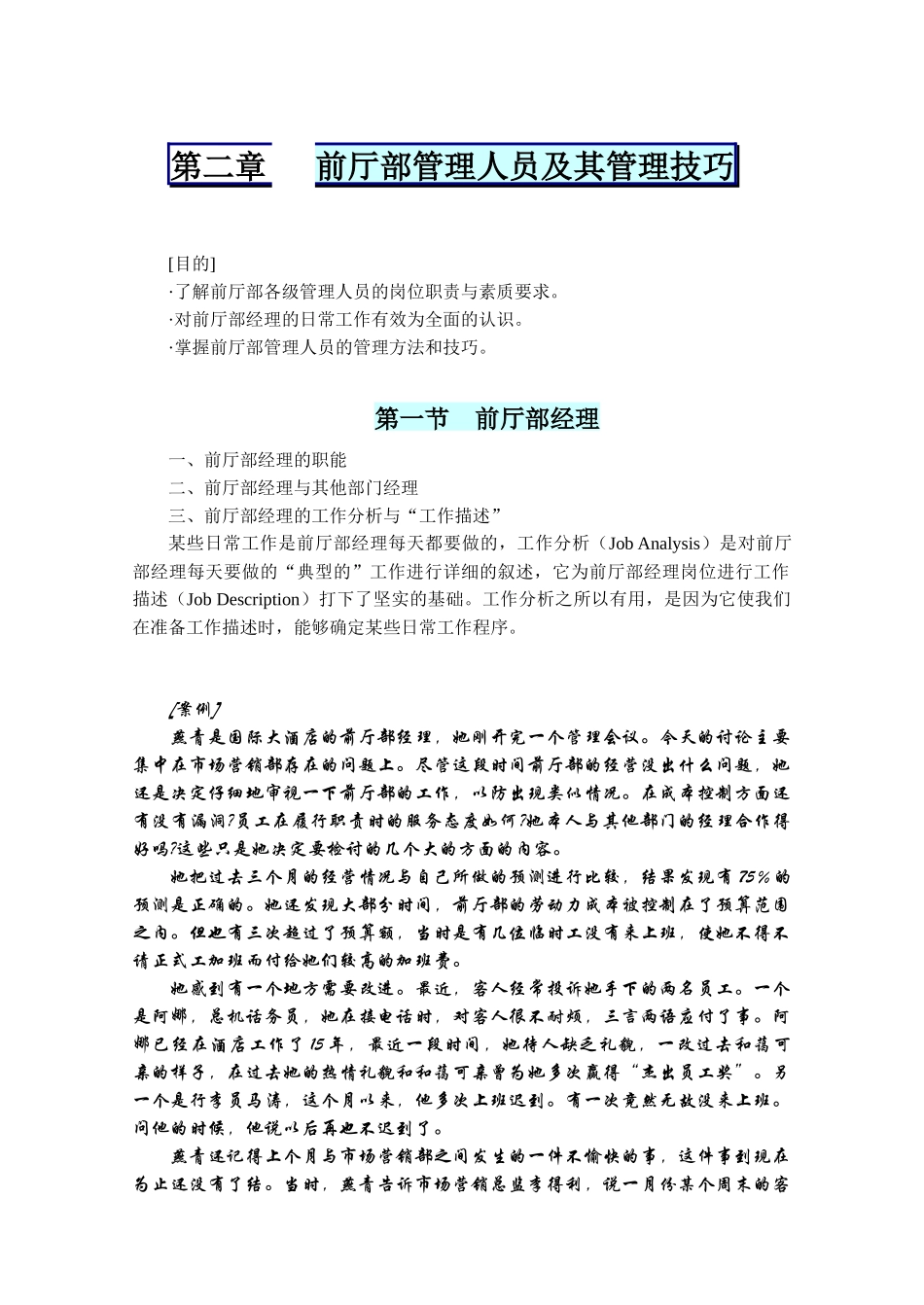 前厅部概述与客房管理知识_第3页