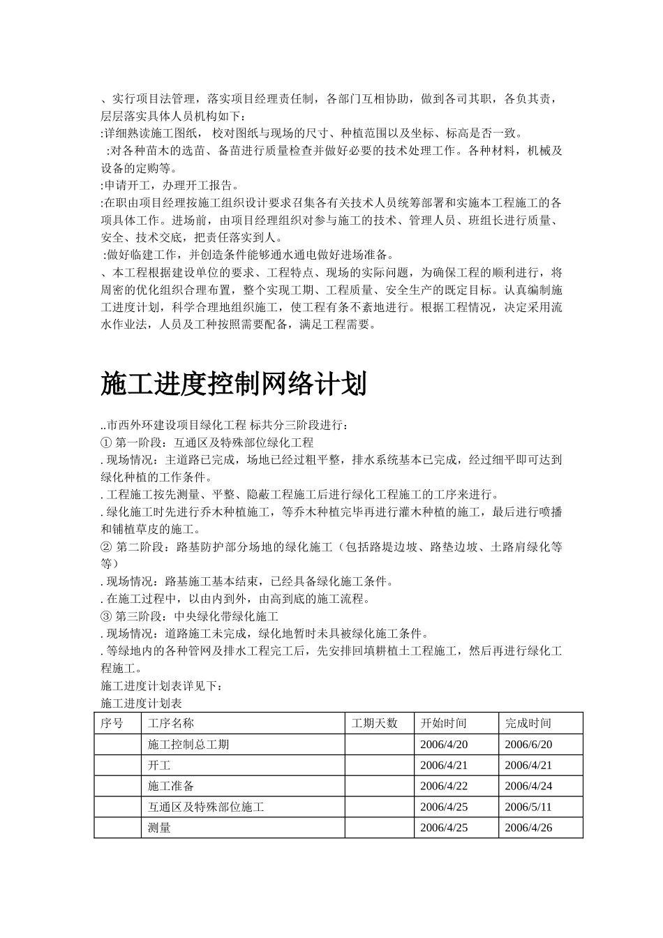 某高速公路绿化工程施工组织设计方案(DOC32页)_第3页