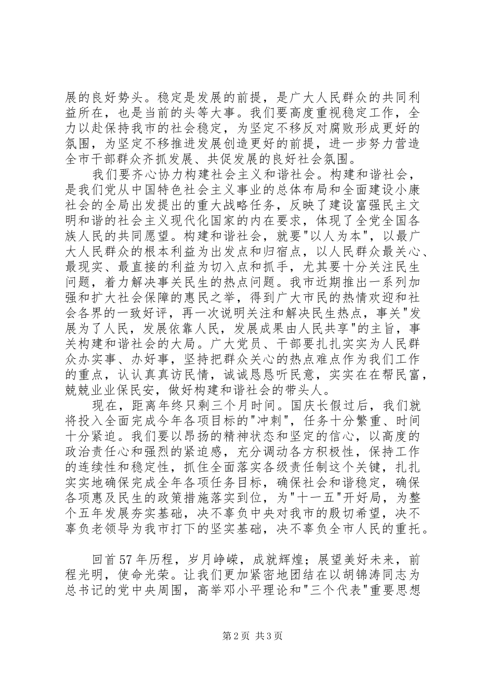 十六届六中全会学习体会范文_第2页
