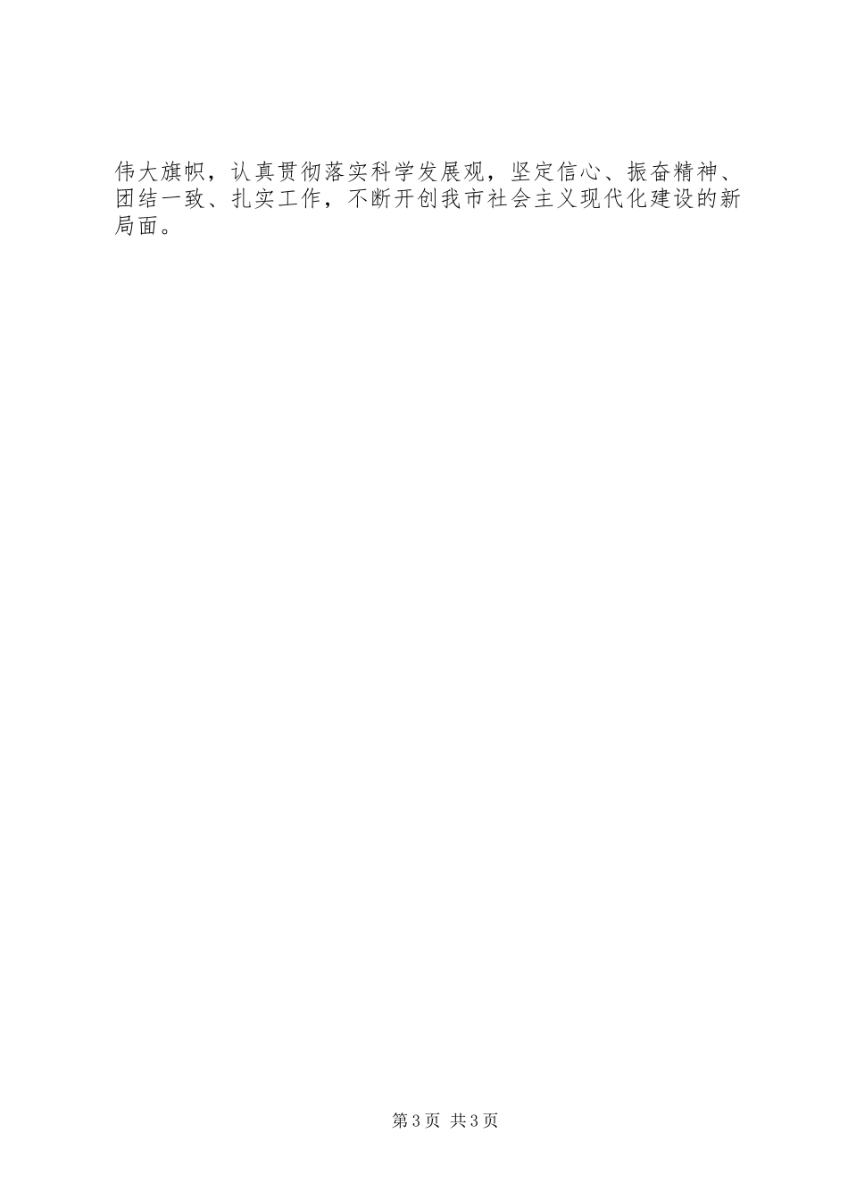 十六届六中全会学习体会范文_第3页