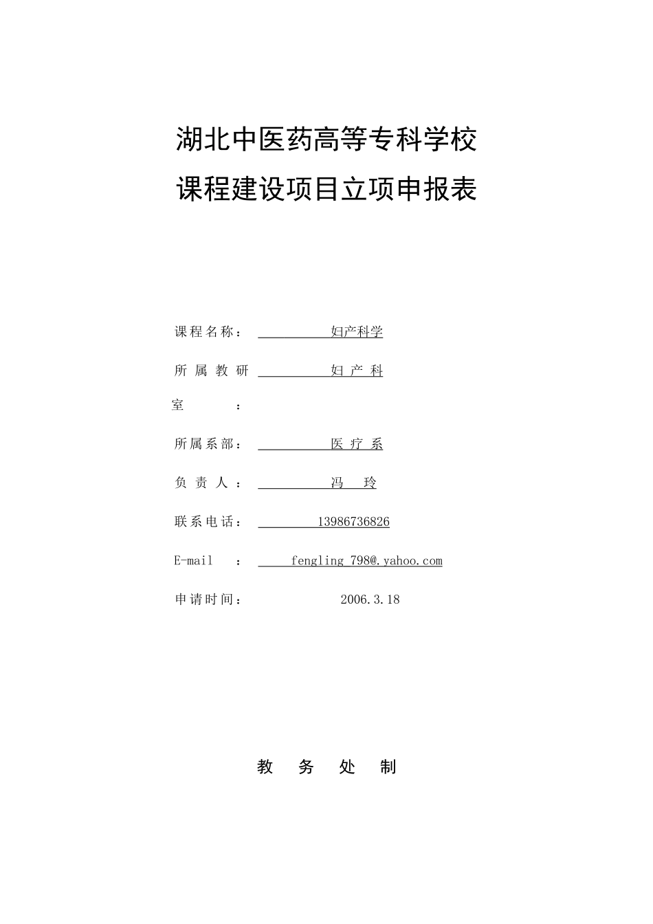湖北中医药高等专科学校_第1页