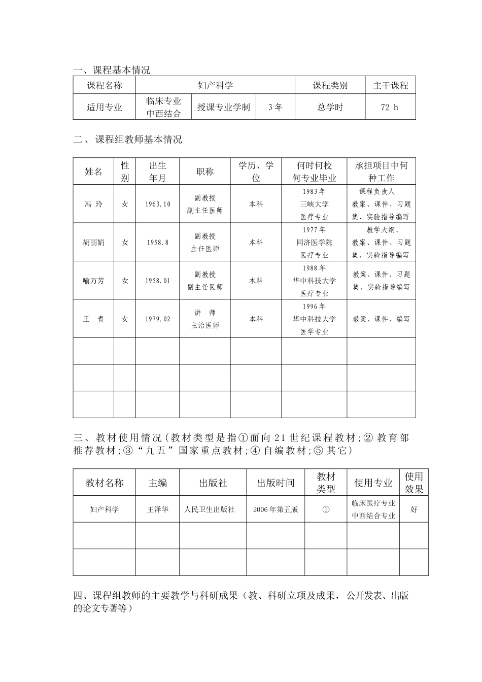 湖北中医药高等专科学校_第3页