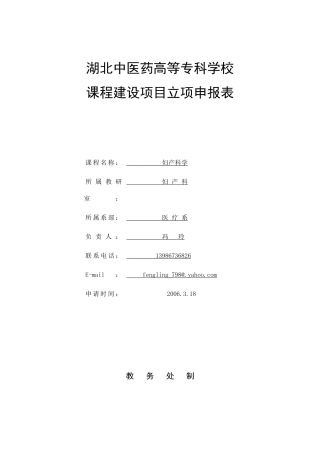 湖北中医药高等专科学校