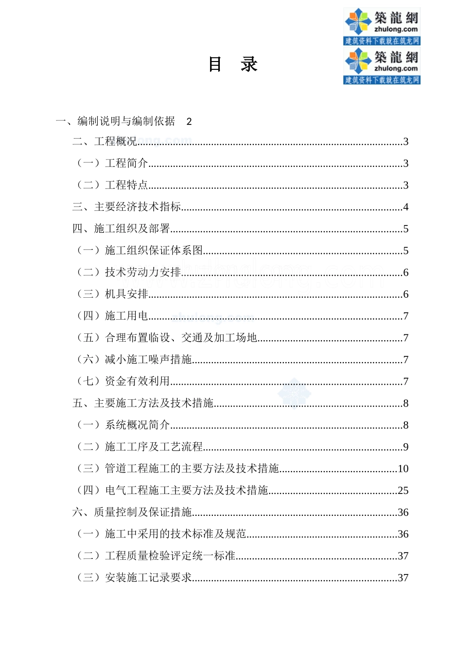 2、3号厂房工程电气、给排水施工组织设计(陪1)_secret_第1页