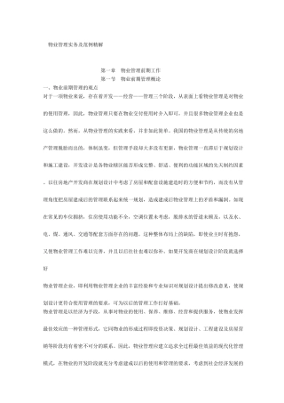 某市场物业管理实务管理