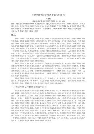 生物活性物质在啤酒中的应用