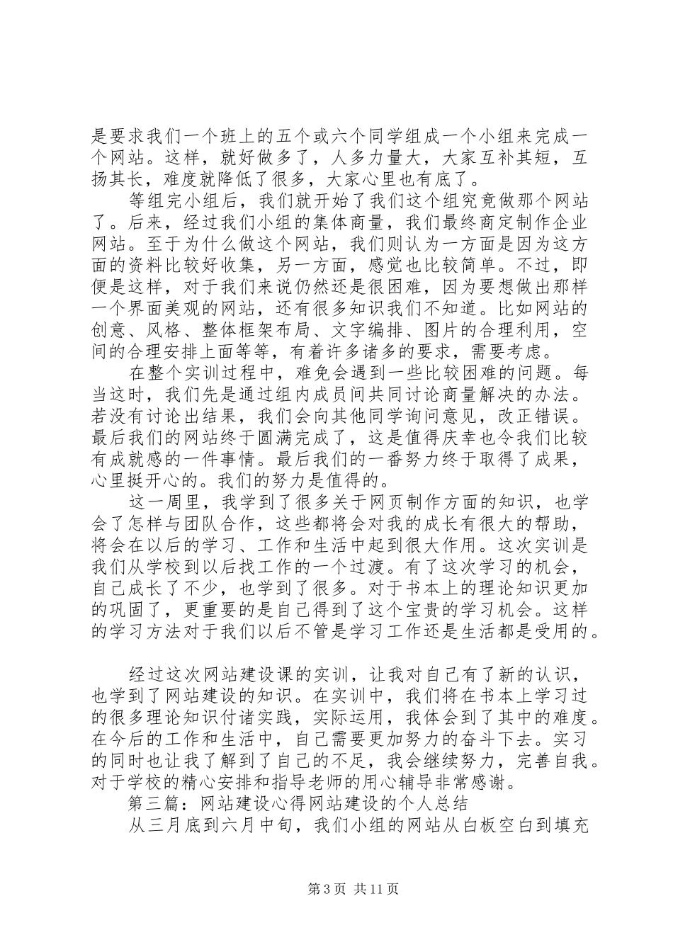 东莞专题网站建设心得_第3页