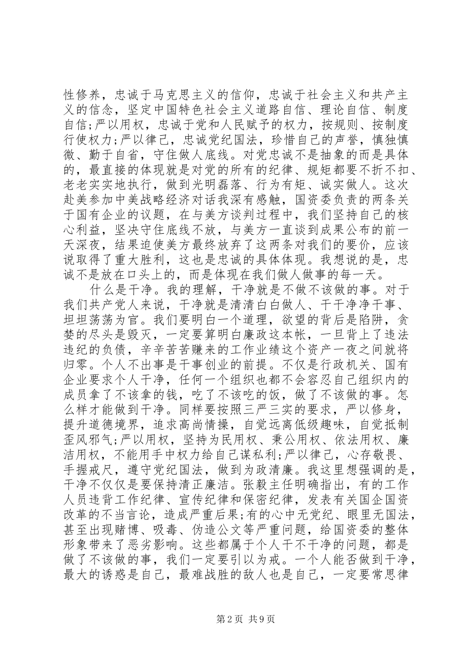 担当诠释忠诚心得体会_第2页