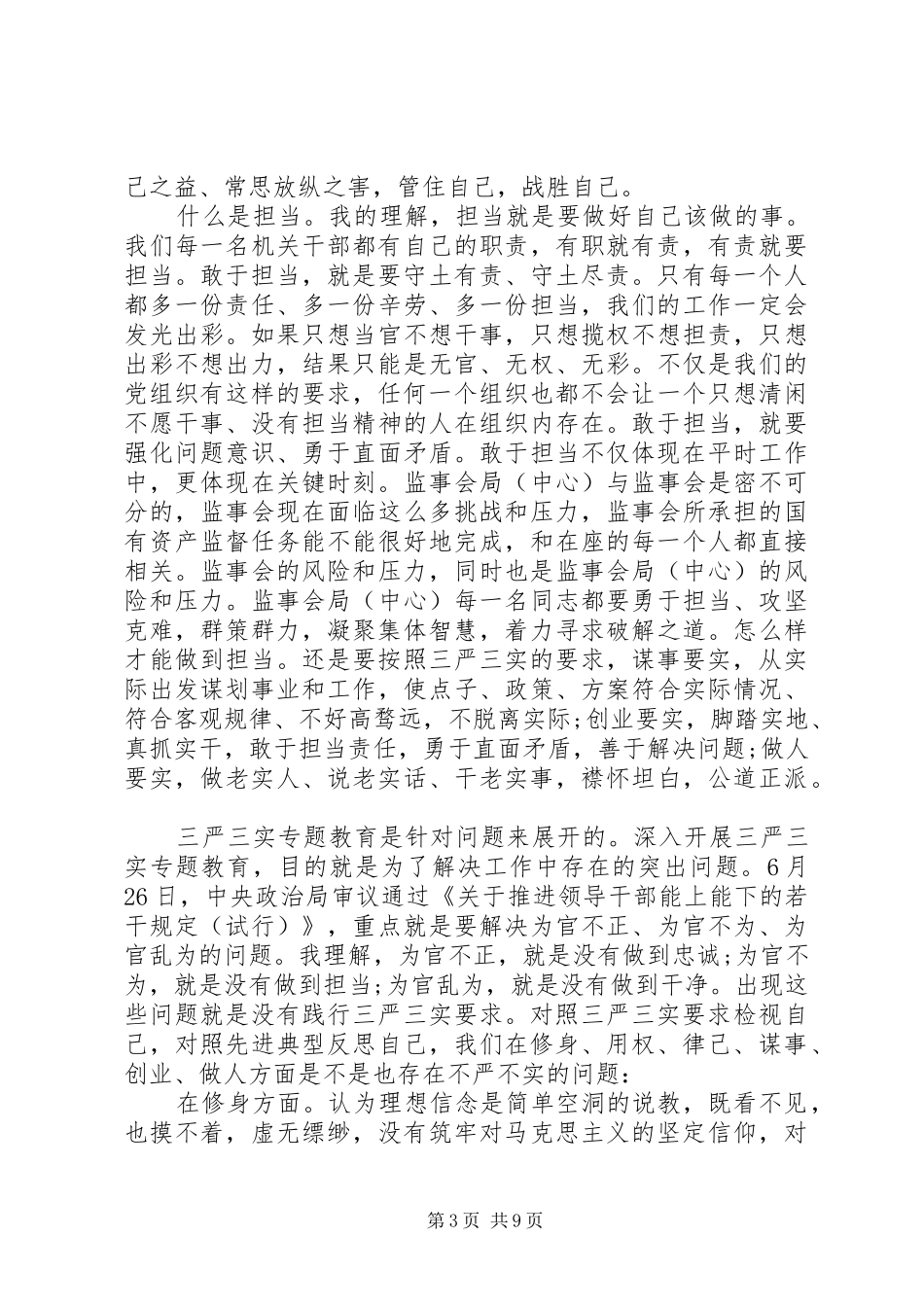 担当诠释忠诚心得体会_第3页