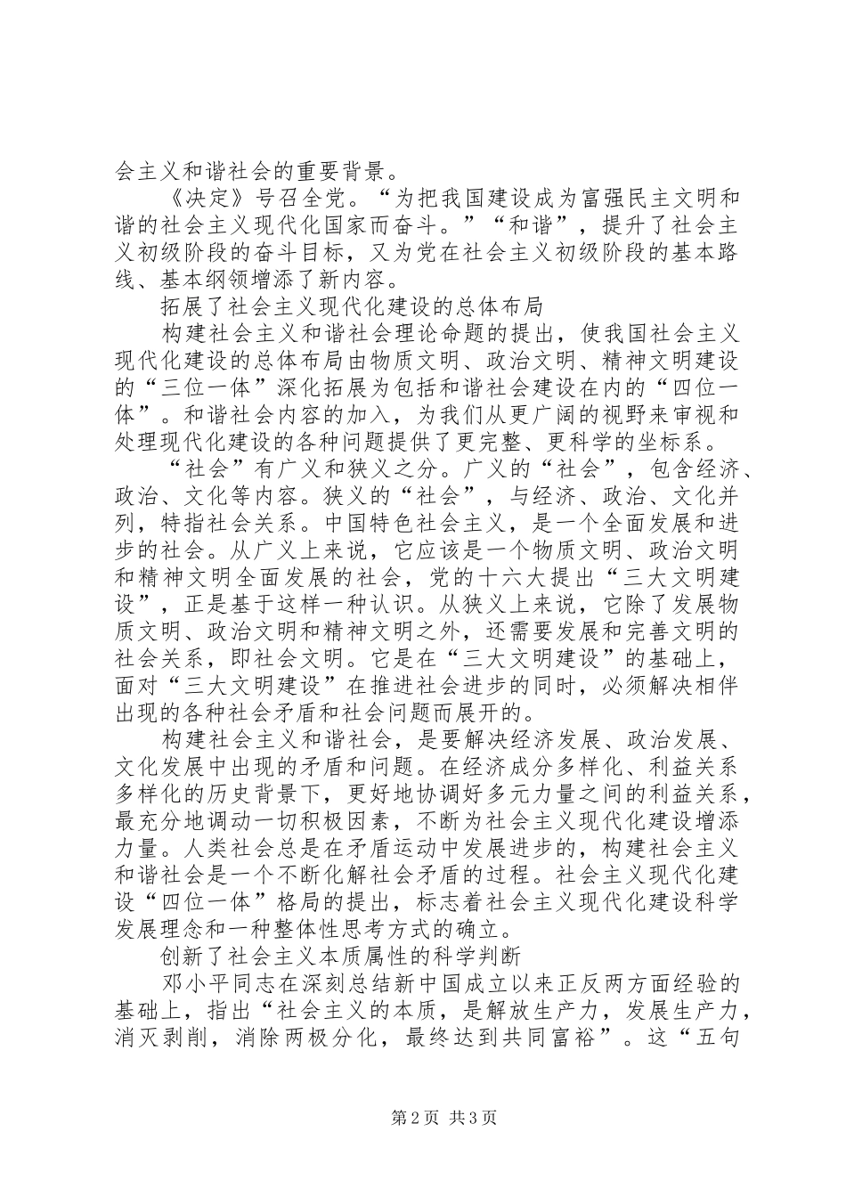 六中全会决定读后感—社会和谐篇_第2页