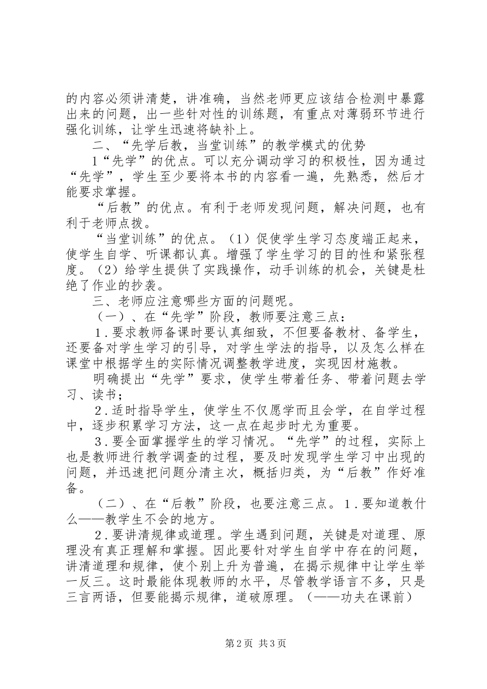 先学后教.心得体会20XX年.1_第2页