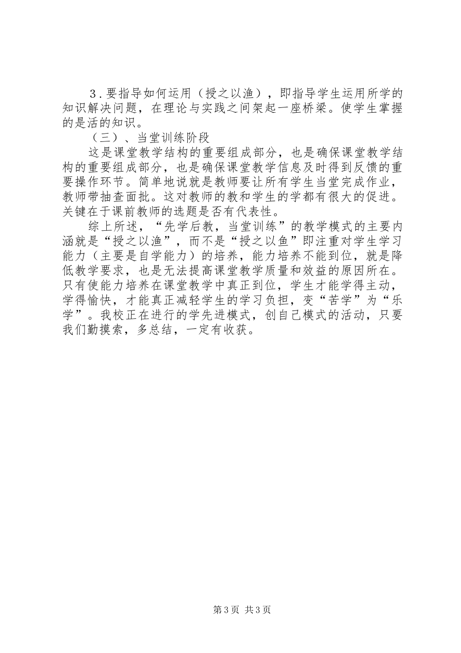 先学后教.心得体会20XX年.1_第3页