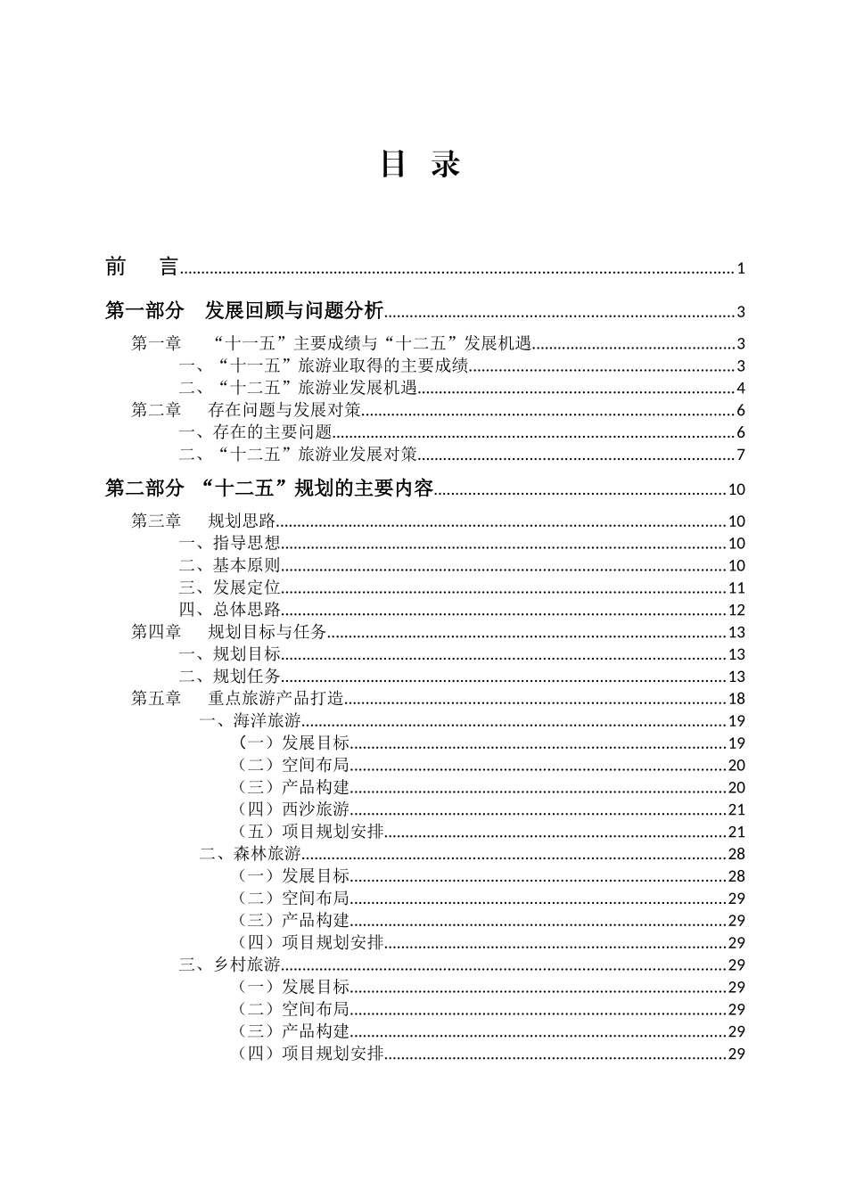海南省旅游业发展“十二五”规划_第3页