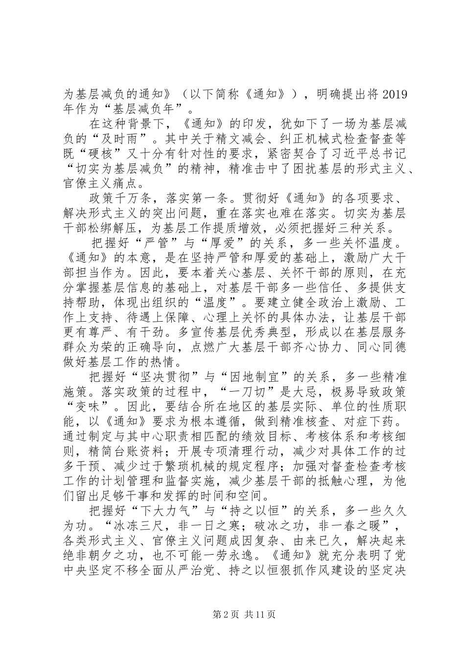 基层减负年心得体会七篇_第2页