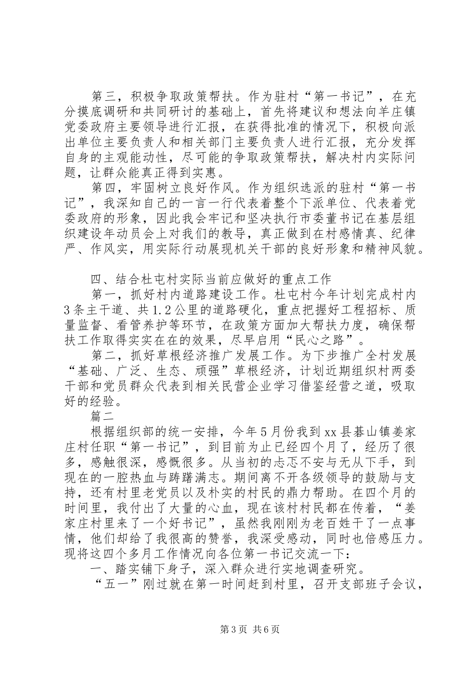 第一书记心得体会范文_第3页