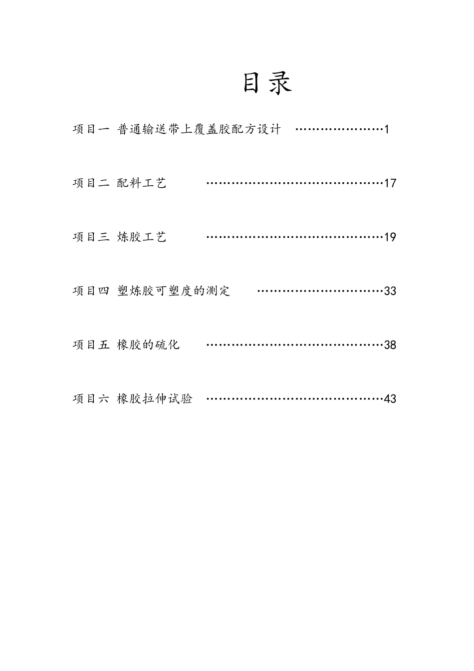 普通运输带上覆盖胶工艺_第3页