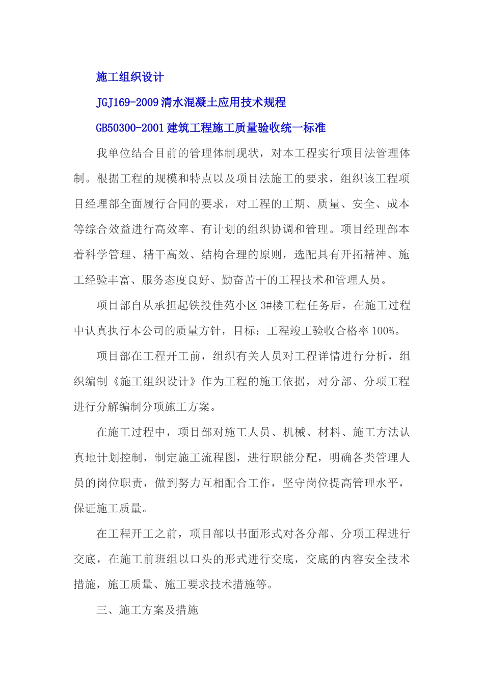 陕西省优质结构工程创优规划(范例)_第3页