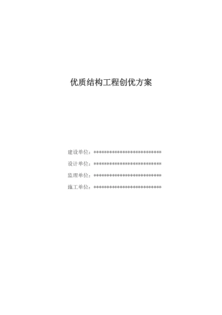 陕西省优质结构工程创优规划(范例)
