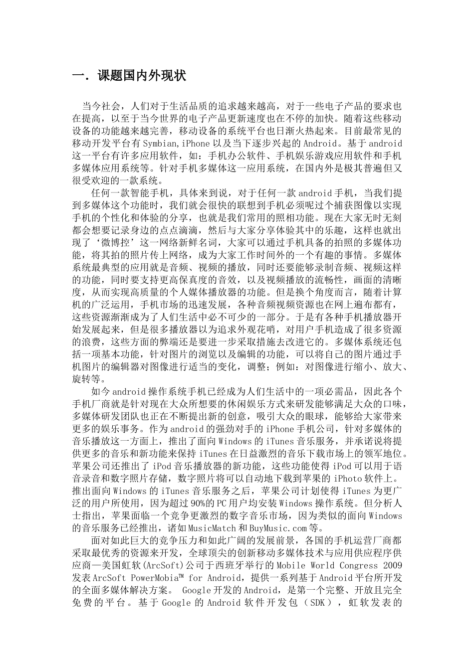 黄丽婷 08通信文献综述_第2页